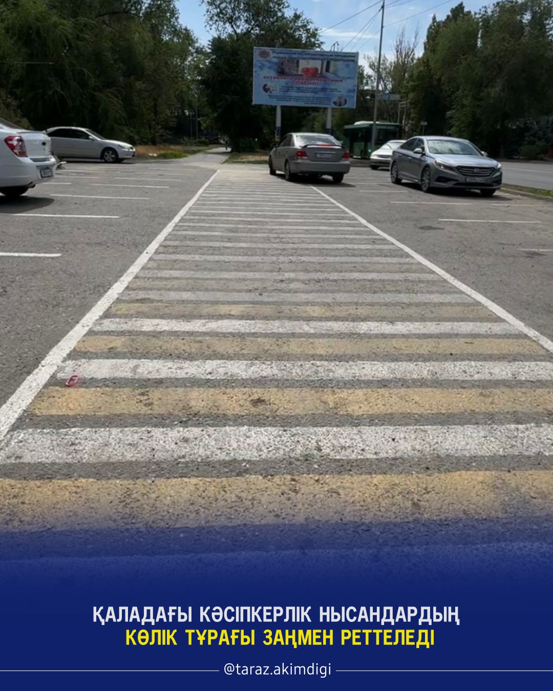 Қаладағы кәсіпкерлік нысандардың көлік тұрағы заңмен реттеледі