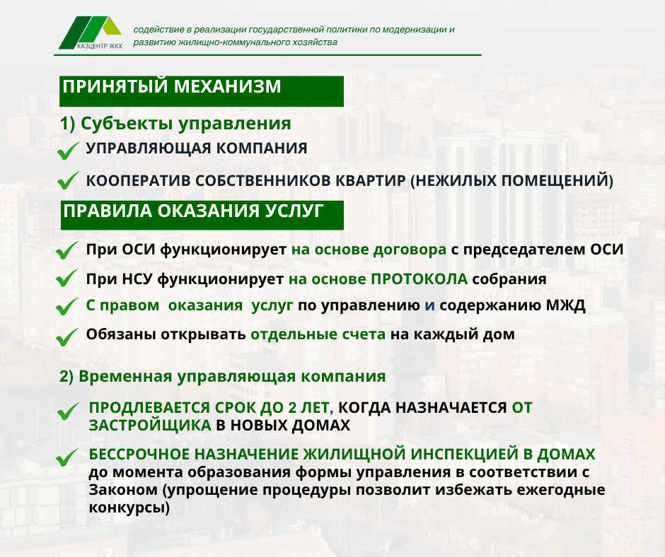Как обязали работать субъектов управления новые поправки в Закон «О жилищных отношениях»?