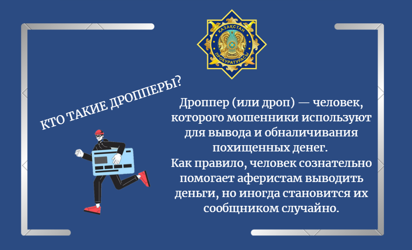 В «Доме юношества» ВКО разъяснили подросткам ответственность за «дропперство»