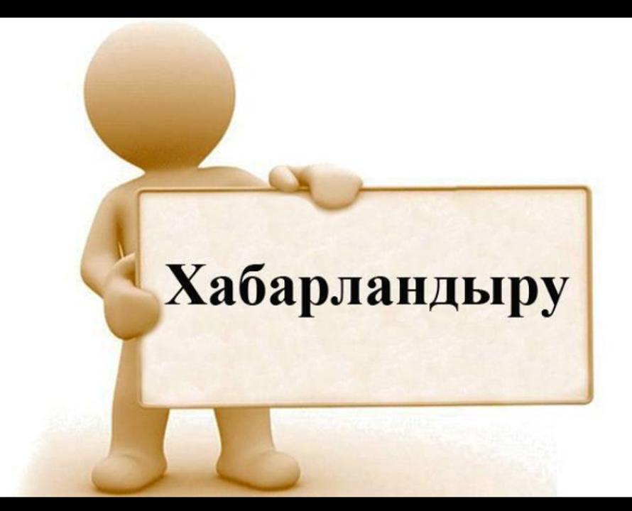Ашық есік күні!