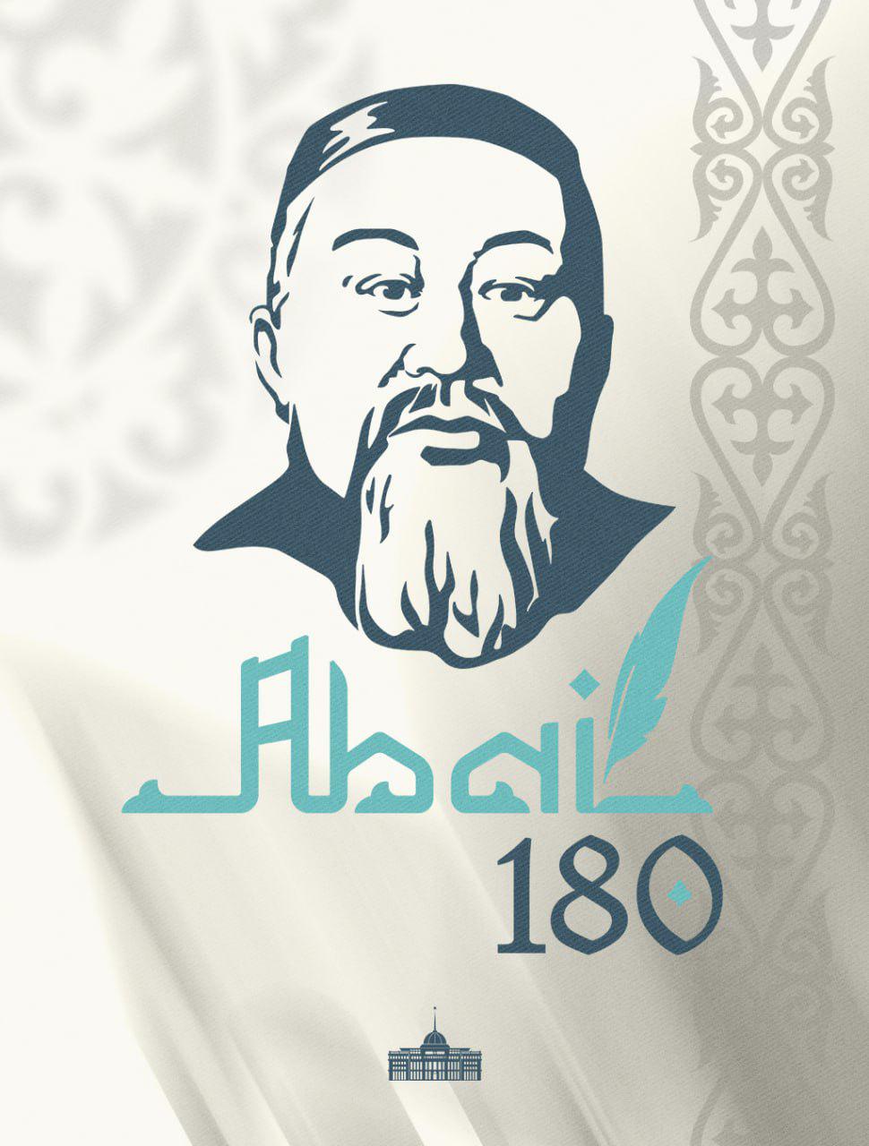 ⚜️Президент Қасым-Жомарт Тоқаевтың Абай Құнанбайұлының туғанына 180 жыл толуына орай өтетін салтанатты іс-шара қатысушыларға арналған құттықтауы
