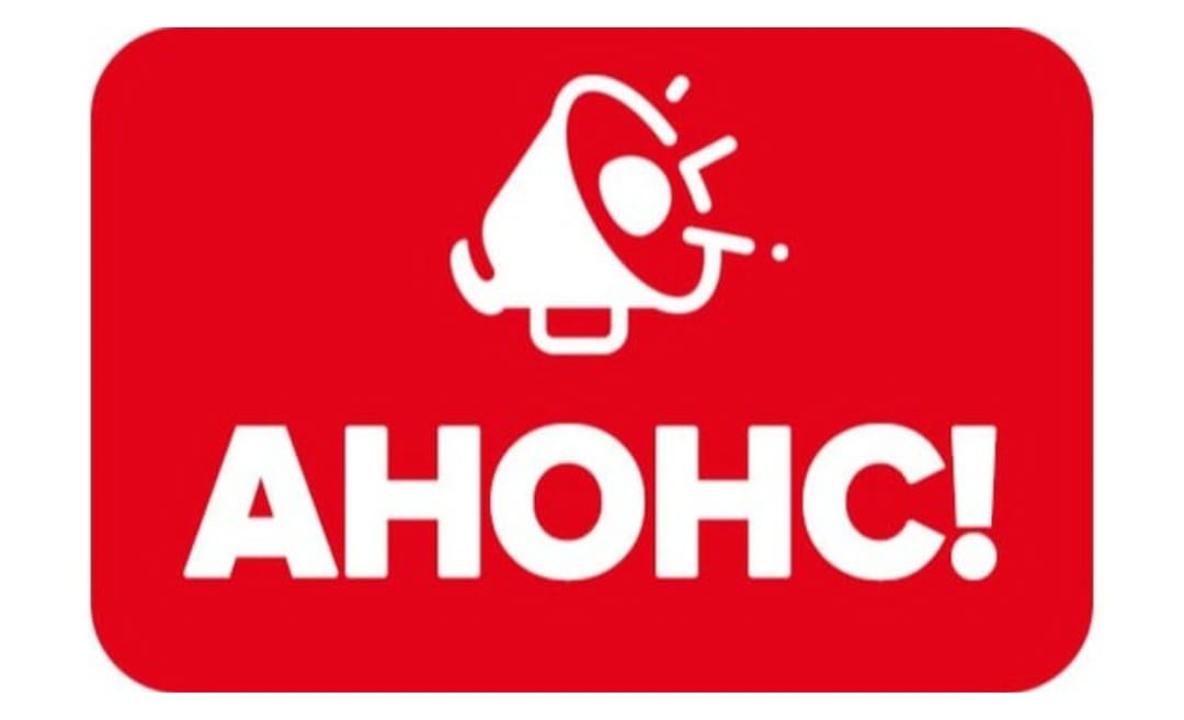 Анонс о проведении ВАКР в деятельности КГУ «Аппарат акима Мичуринского сельского округа акимата Тимирязевского района СКО»