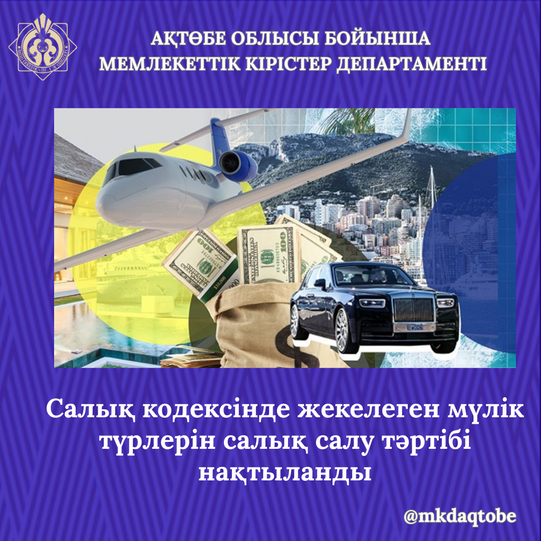 Салық кодексінде жекелеген мүлік түрлерін салық салу тәртібі нақтыланды