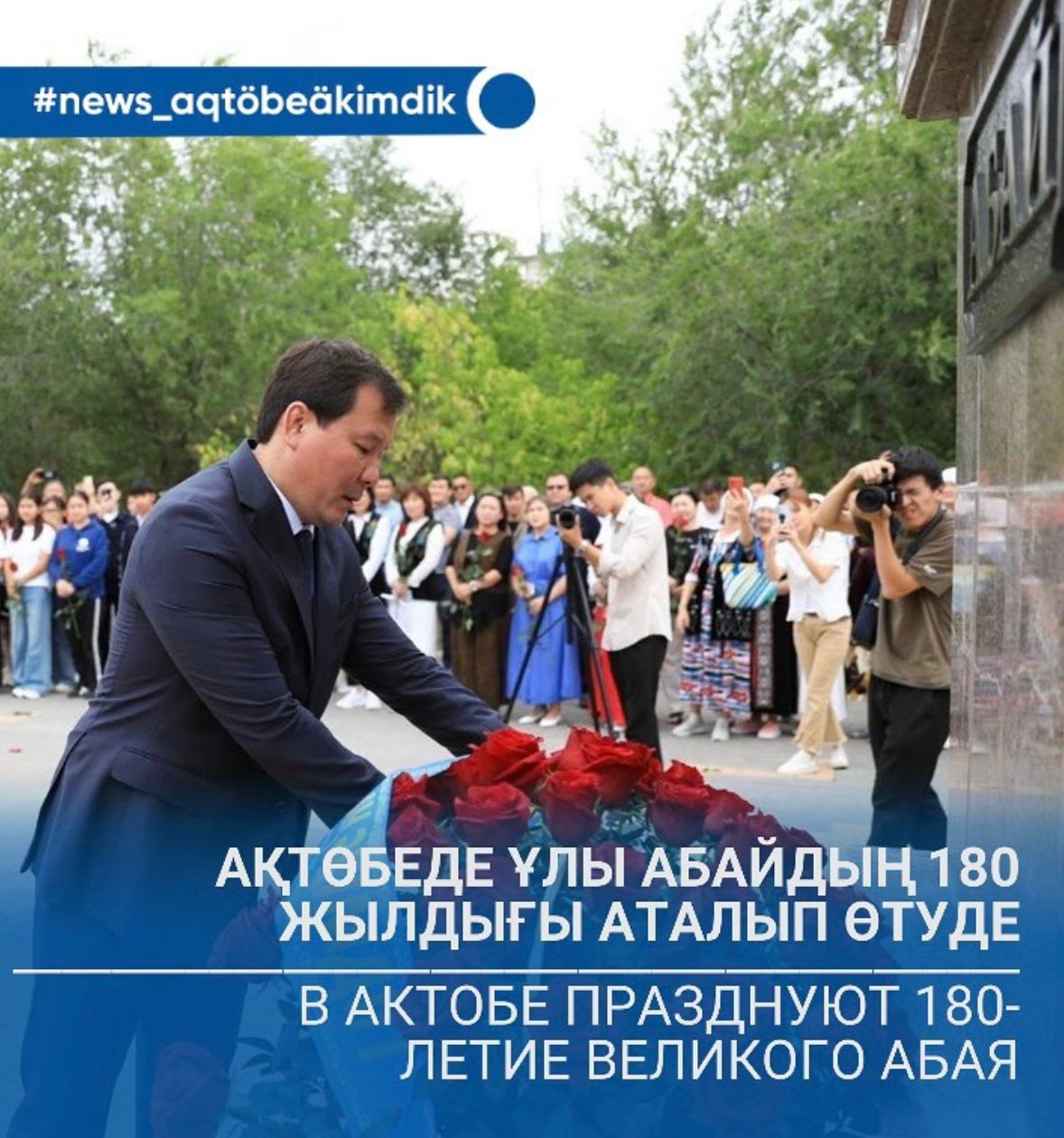 Ақтөбеде ұлы Абайдың 180 жылдығы аталып өтуде