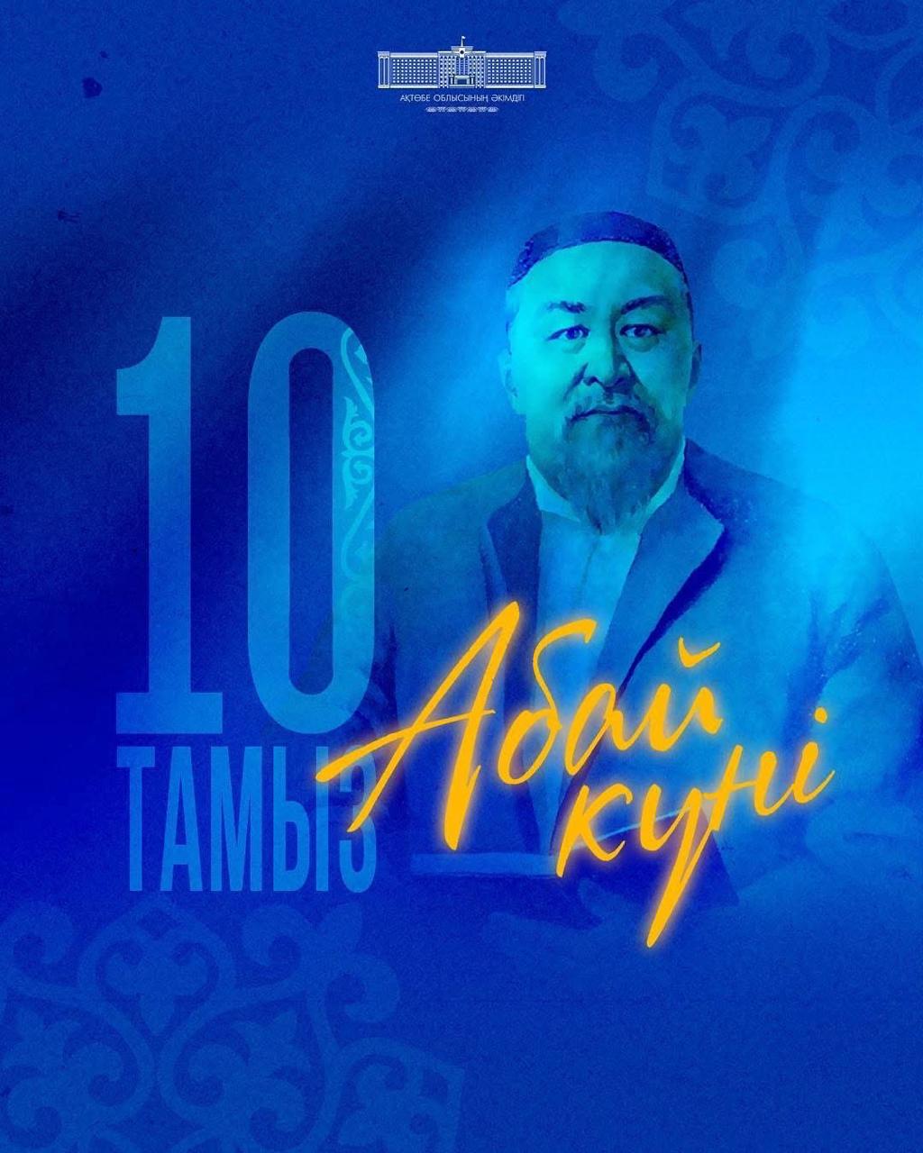 Приветствие Президента Касым-Жомарта Токаева участникам торжественных мероприятий, посвященных 180-летию Абая Кунанбайулы