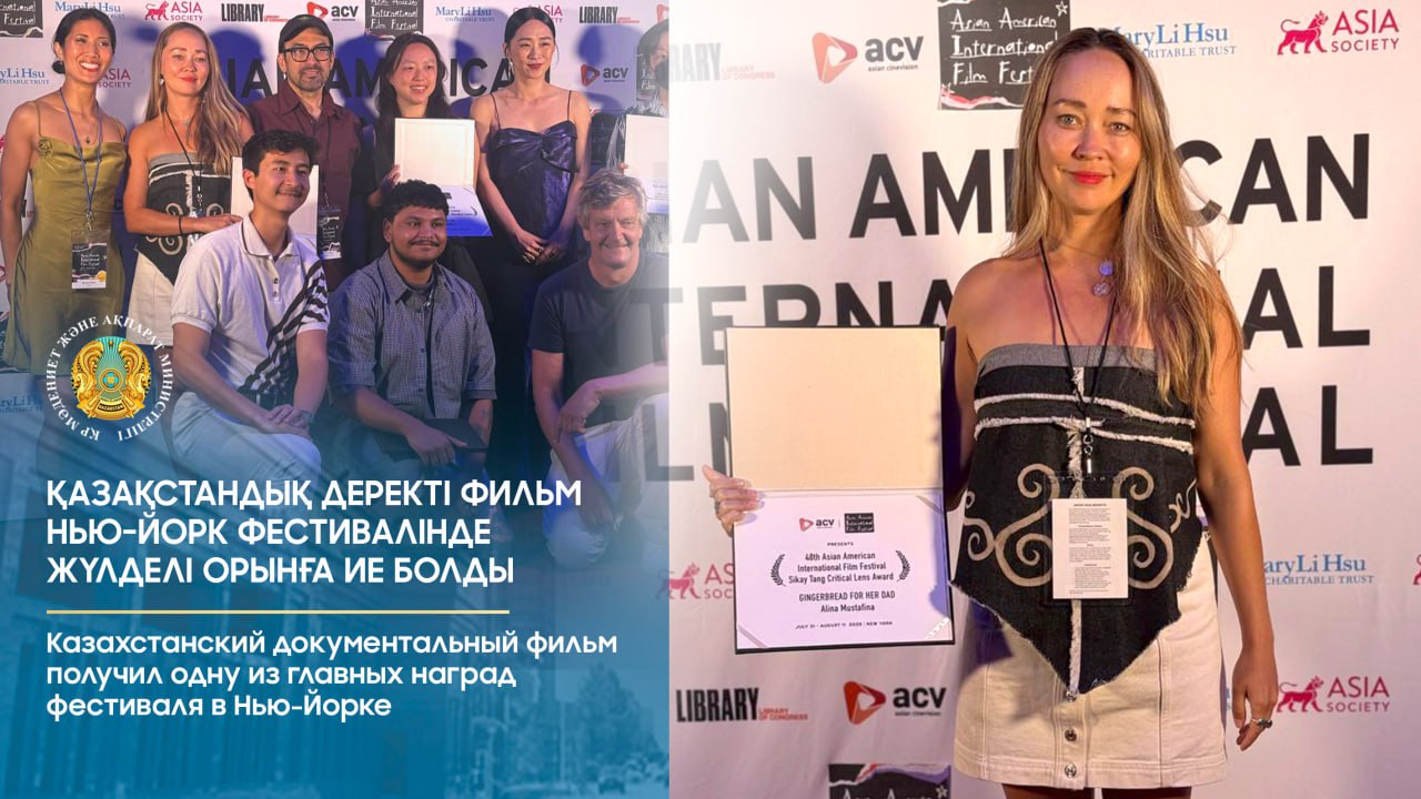 Казахстанский документальный фильм получил одну из главных наград фестиваля в Нью-Йорке