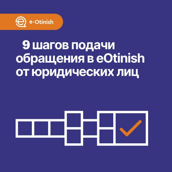 Как подать обращение от Юридического лица?