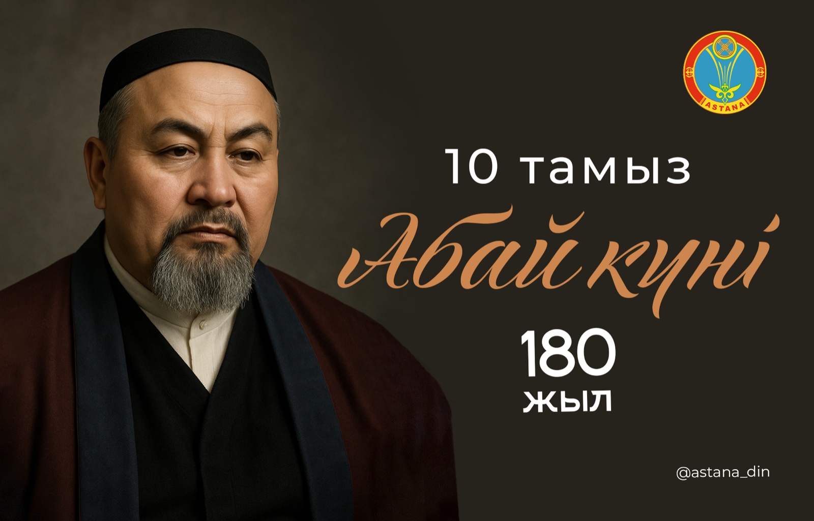 Абай Құнанбайұлының 180 жылдығы