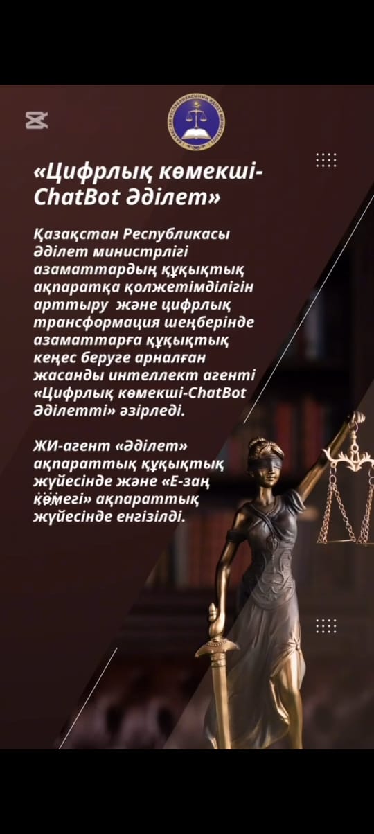 "Цифрлық көмекші - ChatBot Әділет"