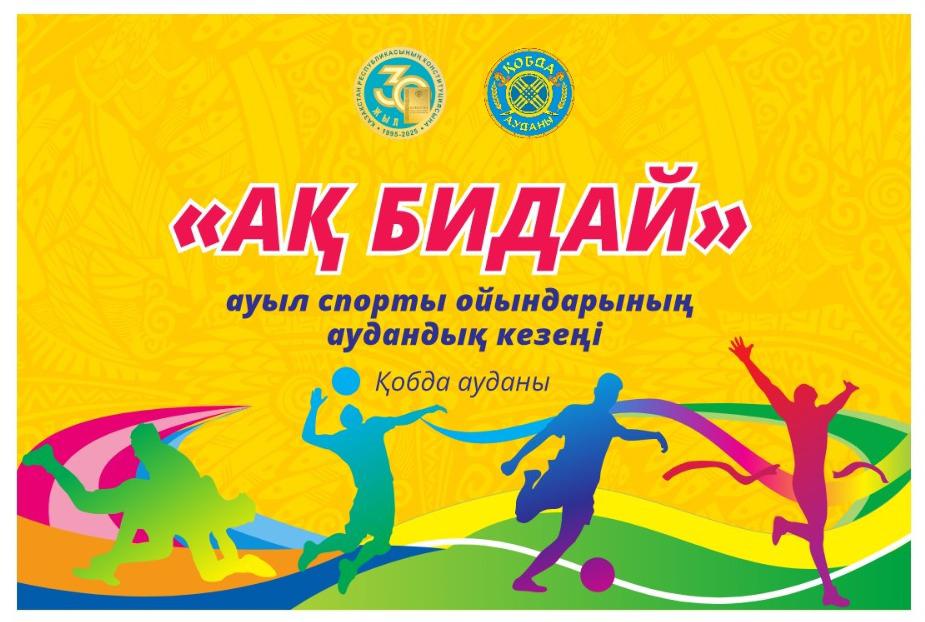 Спорт күніне орай орталық стадионда дәстүрлі «Ақ бидай» ауыл спорт ойындарының аудандық кезеңі салтанатты түрде ашылды.