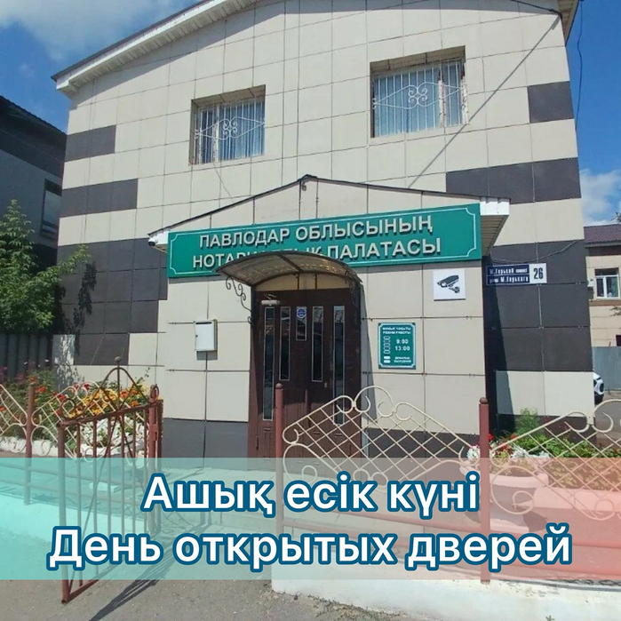 Ашық есік күні