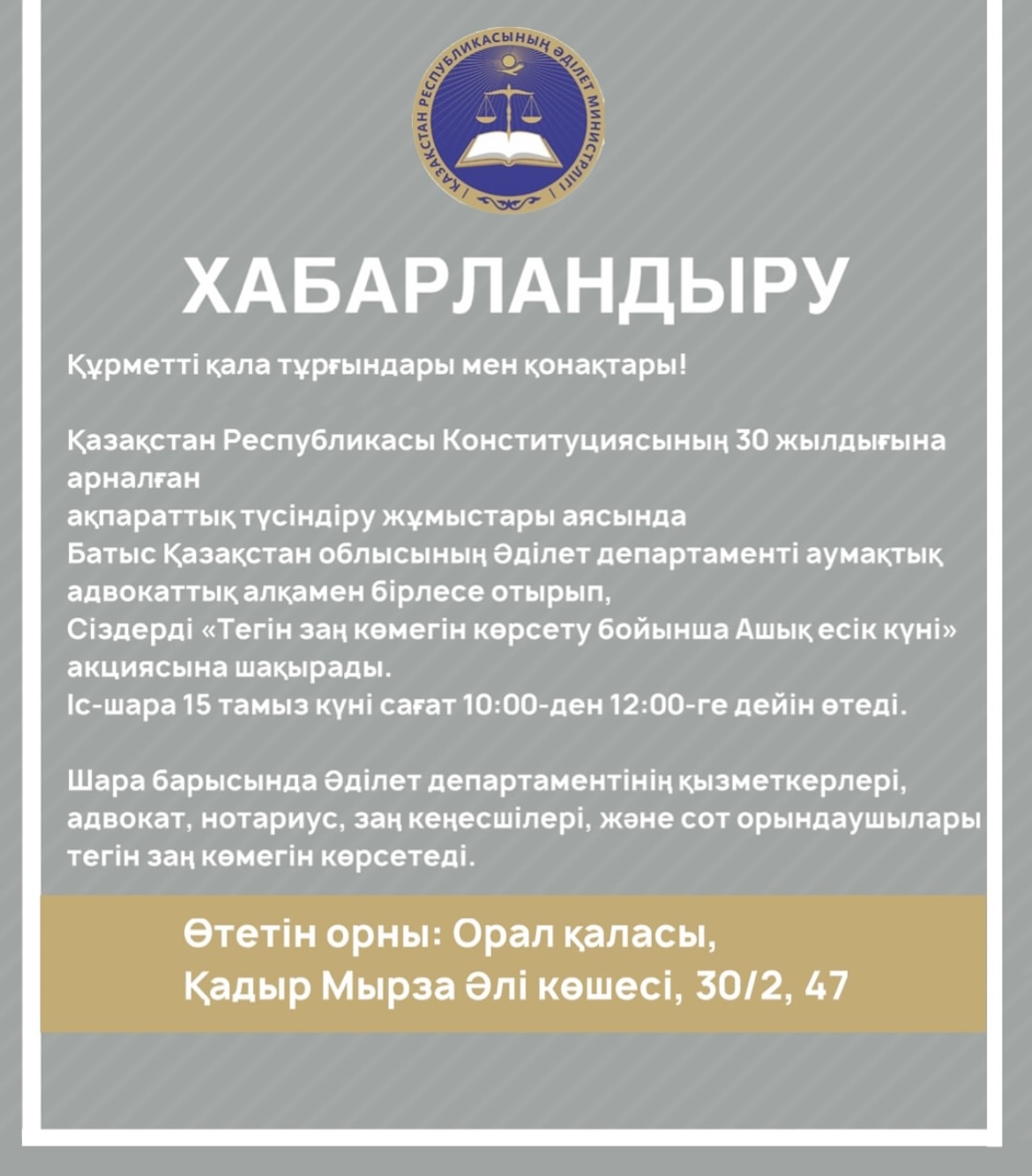 Хабарландыру