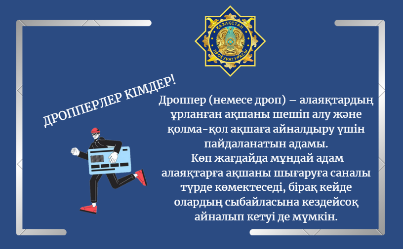 ШҚО «Жастар үйінде» жасөспірімдерге «дропперлік» үшін жауапкершілік түсіндірілді
