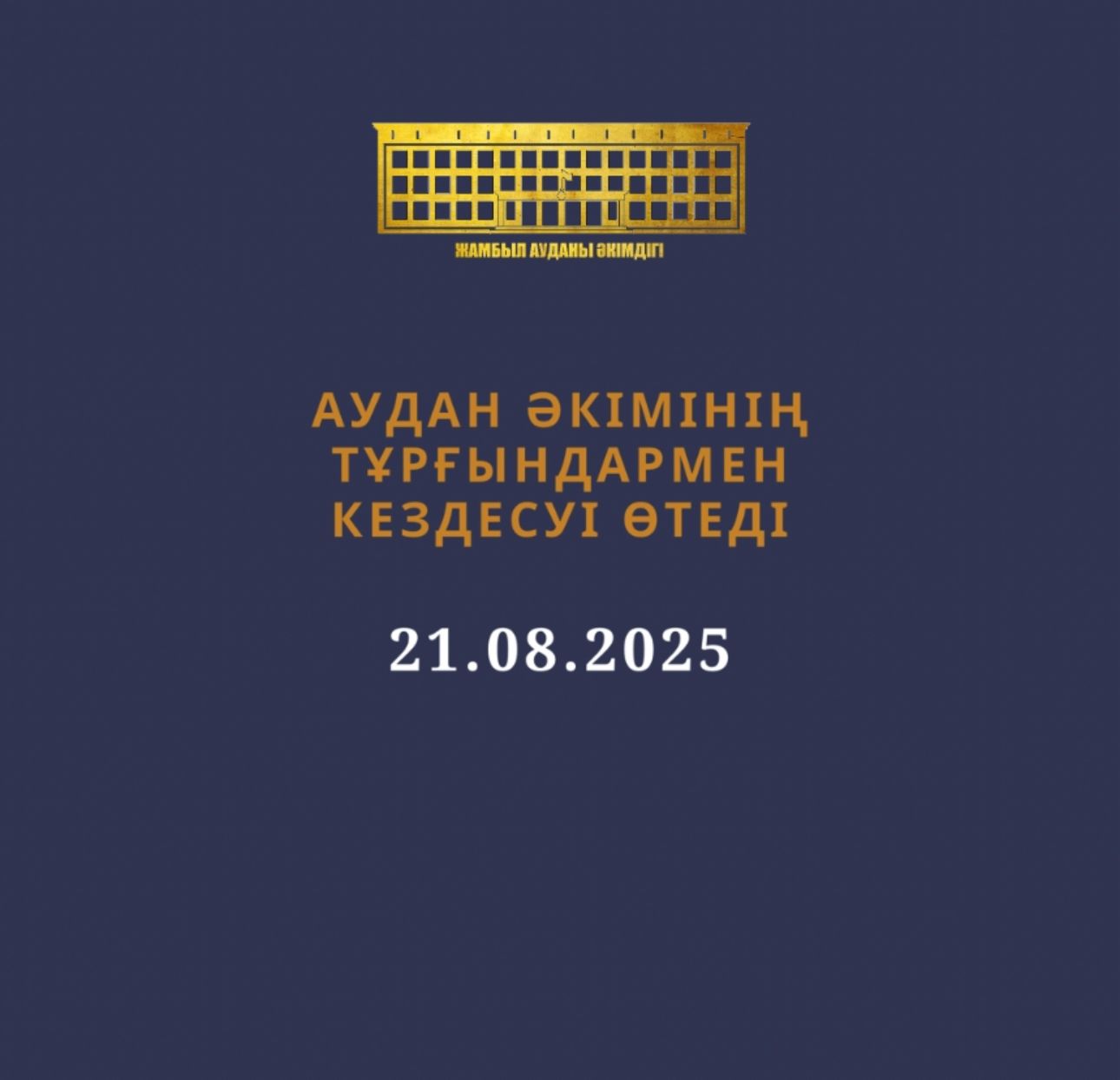 Состоится встреча с населением