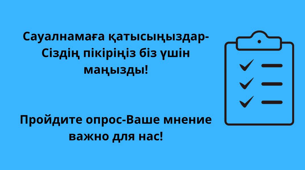 Педагогтерге арналған сауалнама