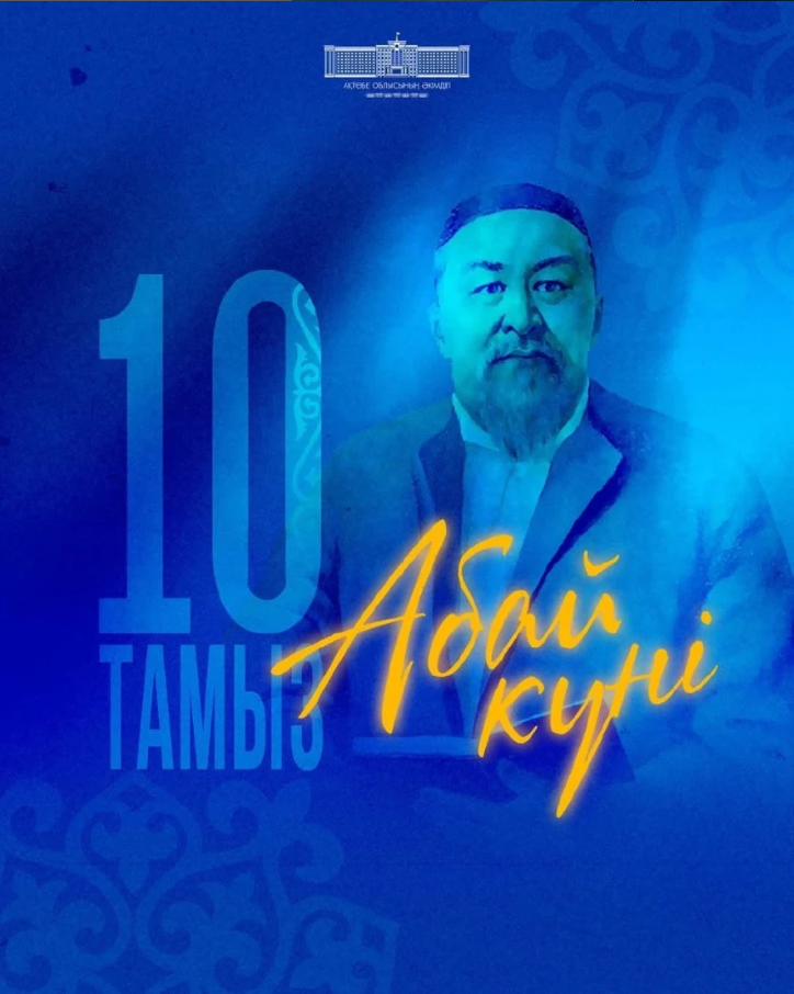 Президент Қасым-Жомарт Тоқаевтың Абай Құнанбайұлының туғанына 180 жыл толуына орай өтетін салтанатты іс-шара қатысушыларға арналған құттықтауы