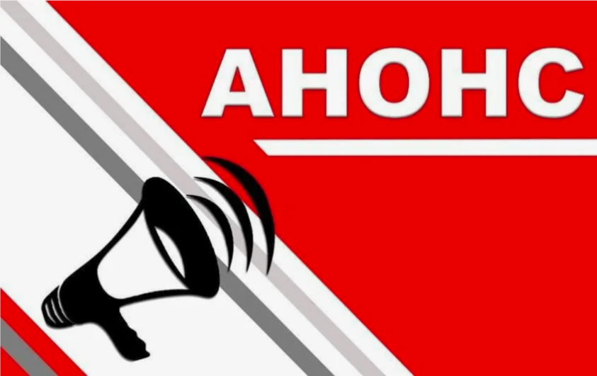 "СҚО Тимирязев ауданы Ақсуат ауылдық округі әкімінің аппараты" КММ қызметіндегі сыбайлас жемқорлық тәуекелдерін ішкі талдау нәтижелерін жария талқылау күні туралы алдын ала хабарлау