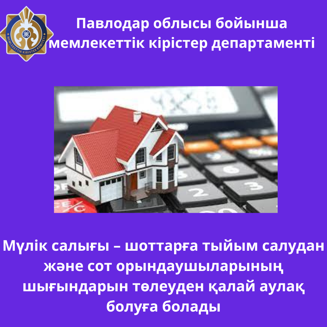 Ағымдағы жылдың 1 қазанында жеке тұлғалардың 2024 жылға мүлік салығын төлеу мерзімі аяқталады.