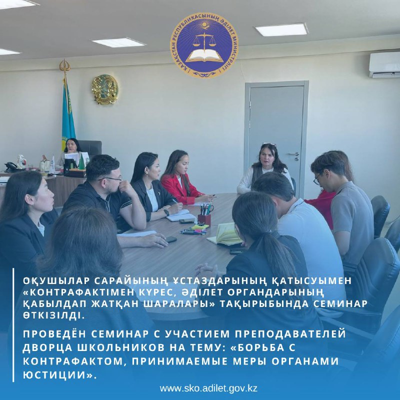 A seminar was held with the participation of teachers from the Palace of Schoolchildren on the topic: “The fight against counterfeiting, measures taken by justice authorities.”