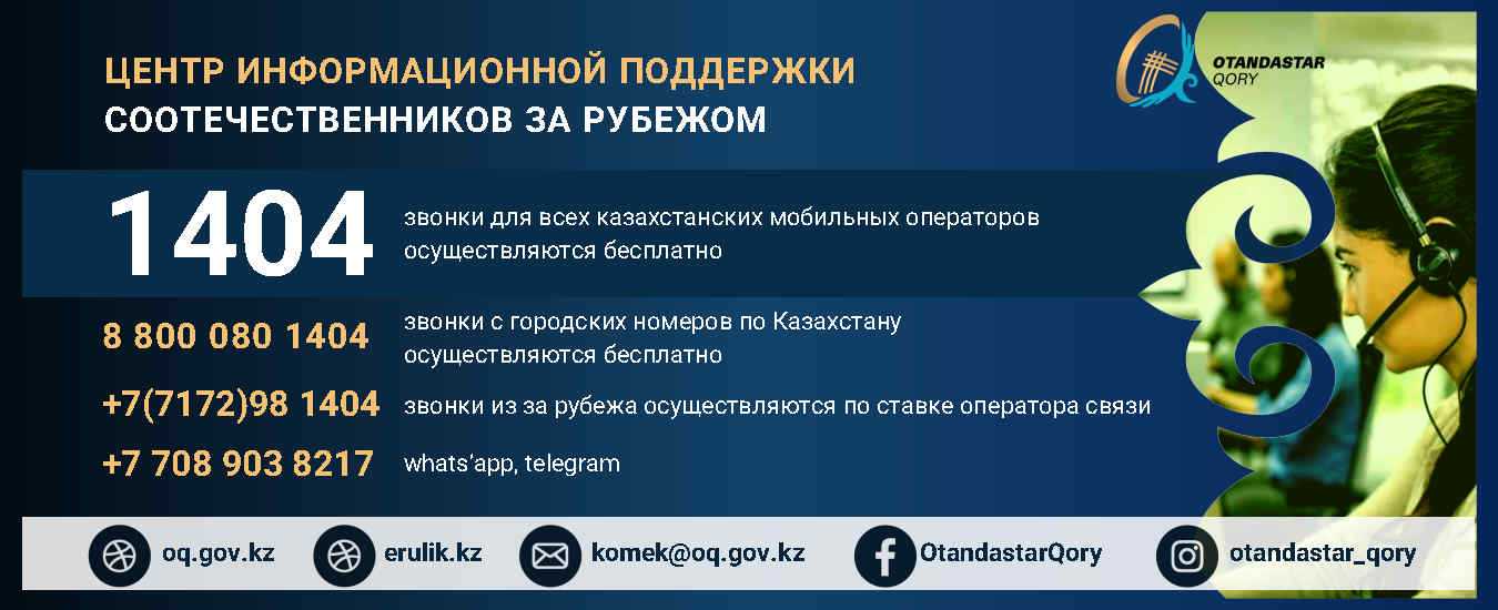 Об изменении контактного WhatsApp номера Фонда «Отандастар»