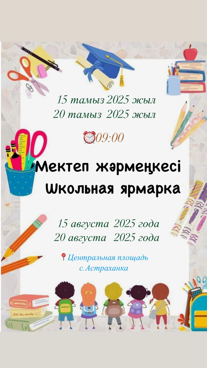 Школьная ярмарка