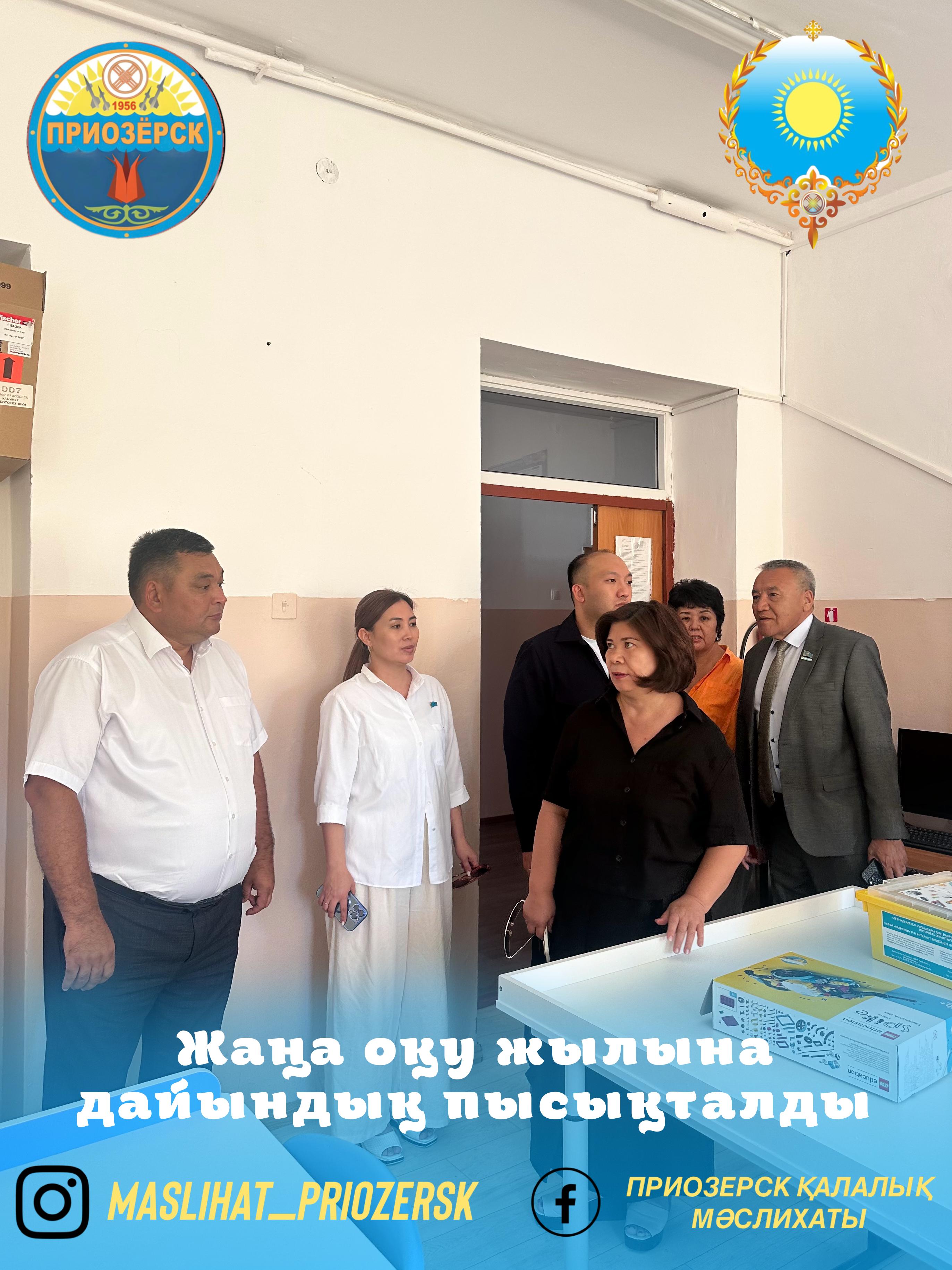 Жаңа оқу жылына дайындық пысықталды