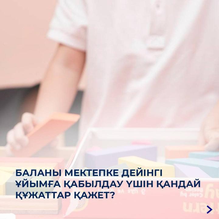 Прием в дошкольные организации осуществляется в течение всего года.