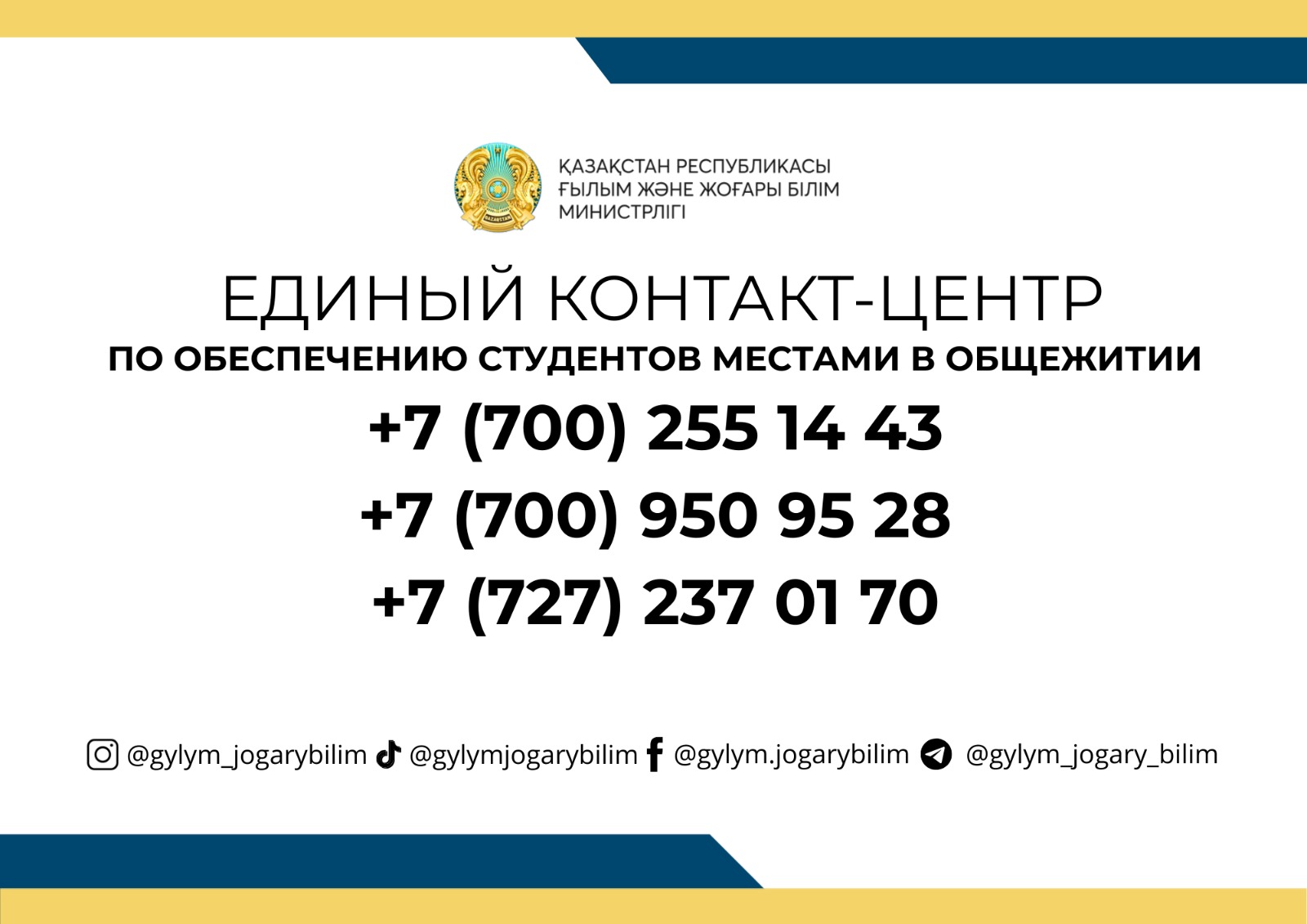 ❓ КУДА ОБРАЩАТЬСЯ ПО ВОПРОСАМ ОБЩЕЖИТИЙ