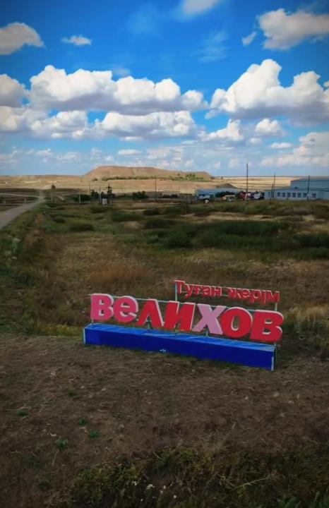 В село Велихов проведён природный газ