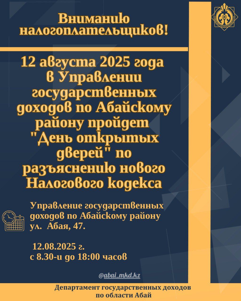 "День открытых дверей" по разъяснению нового Налогового кодекса в Управлении государственных доходов по Абайскому району