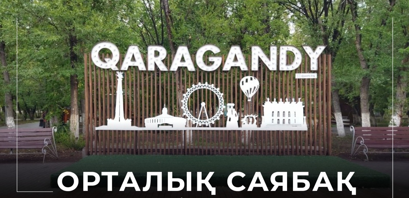 Қарағандылықтарды бір апта бойы жарқын оқиғалар күтіп тұр