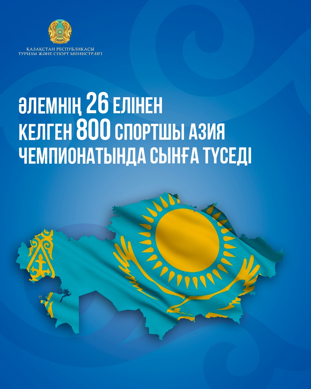 Әлемнің 26 елінен келген 800 спортшы Азия чемпионатында сынға түседі