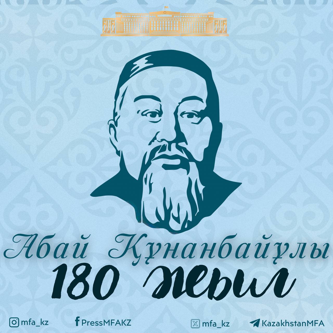 Ұлы ойшыл, ақын, ағартушы Абай Құнанбайұлының 180 жылдығы тойлануда