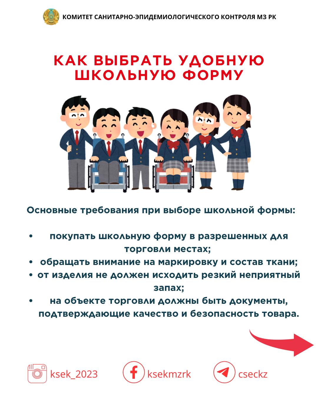 Как выбрать удобную школьную форму