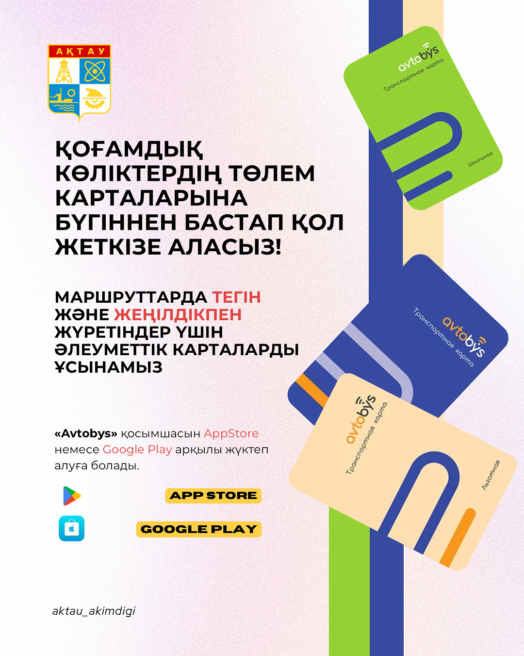 Ақтау қаласының қоғамдық көліктерінде тегін жүру карталарын тарату жұмыстары басталды.