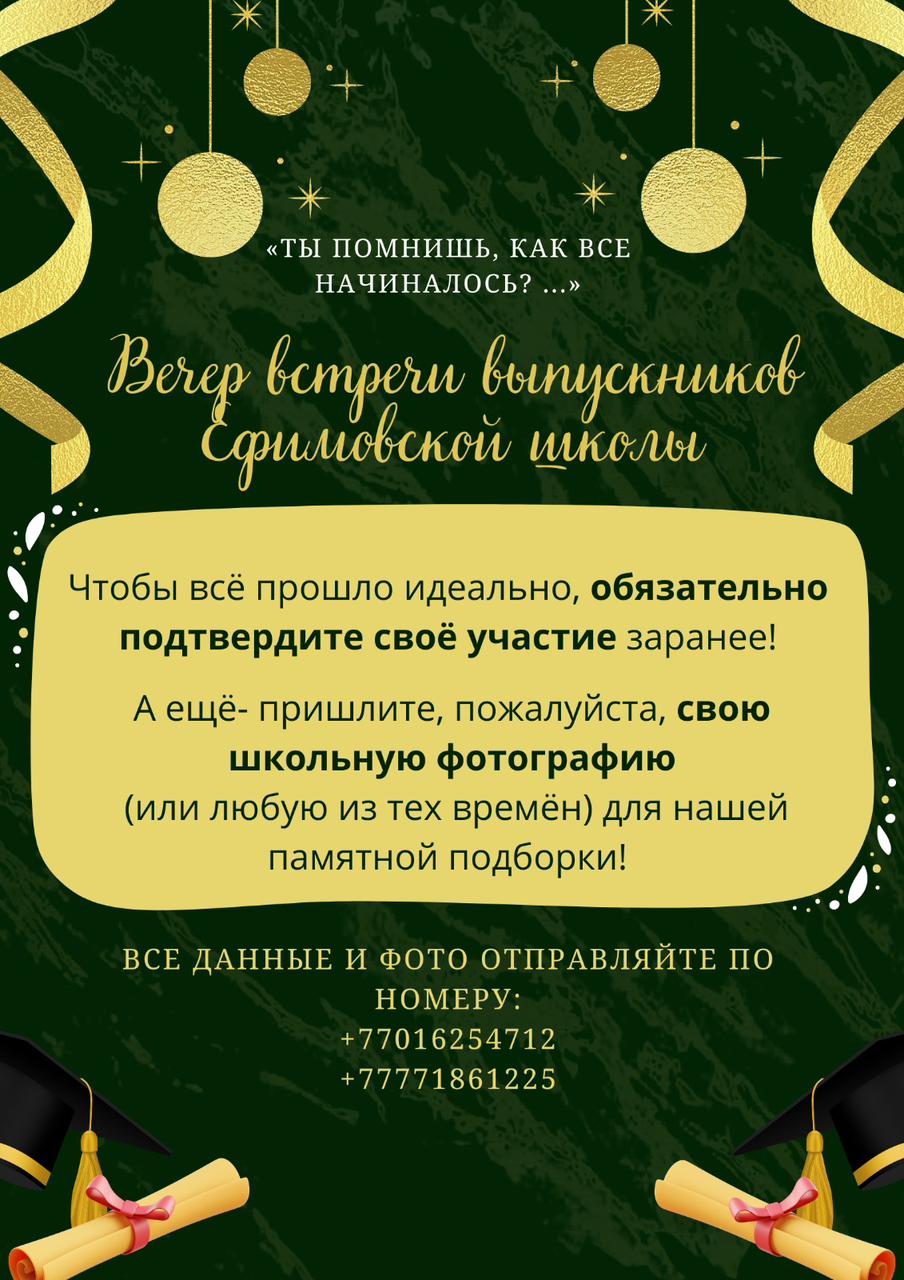 Түлектер кездесуі