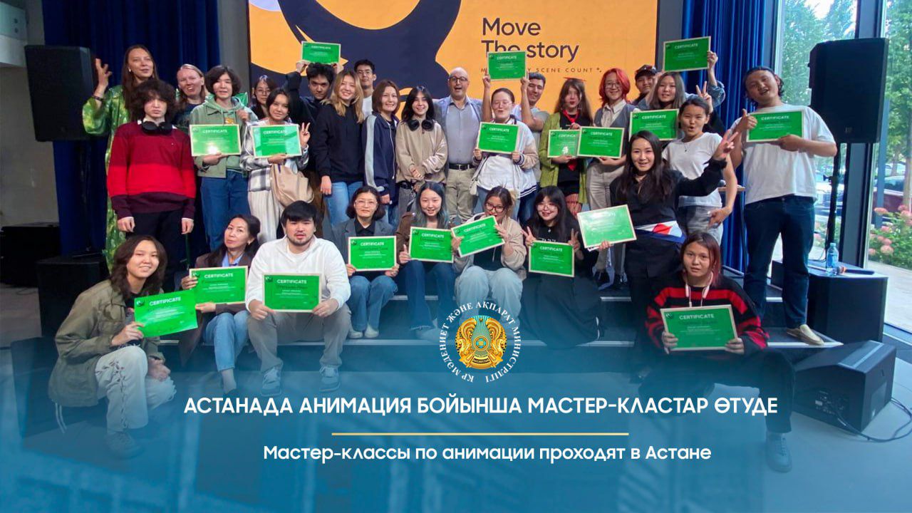 Астанада анимация бойынша мастер-кластар өтуде