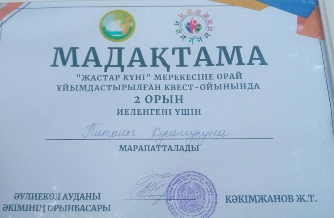 "Жастар Фест" - квест