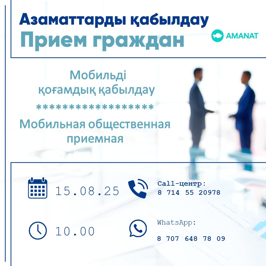Азаматтарды қабылдау