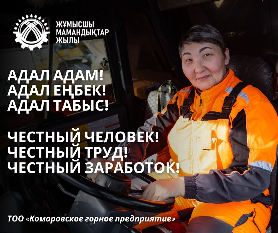 Жұмысшы мамандықтар жылы