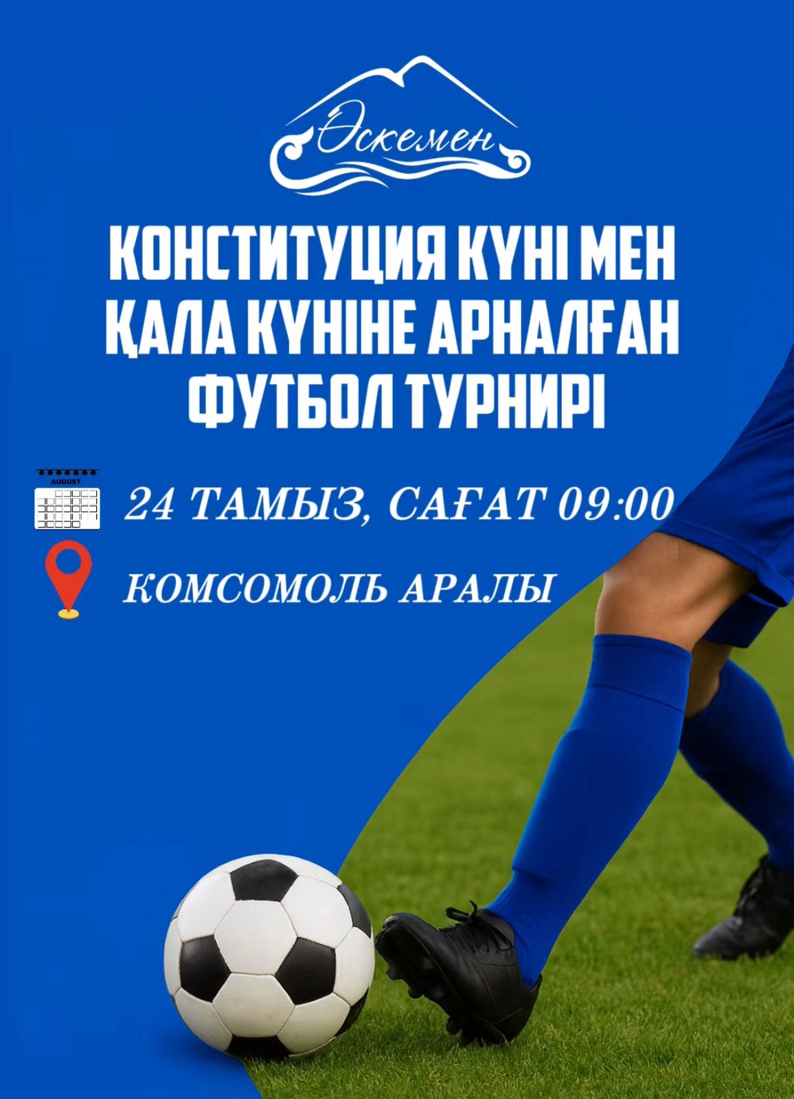 Футбольный праздник в Усть-Каменогорске!