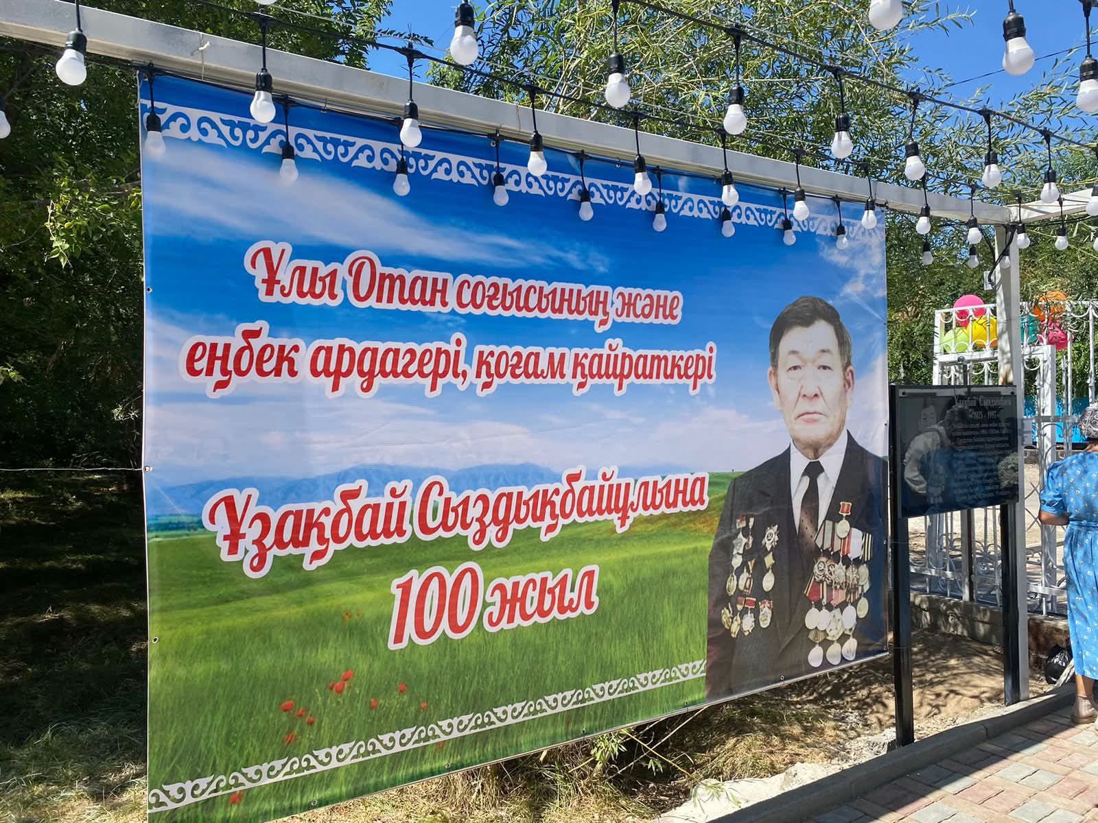 Қоғам қайраткерінің мерейтойына арналған шара
