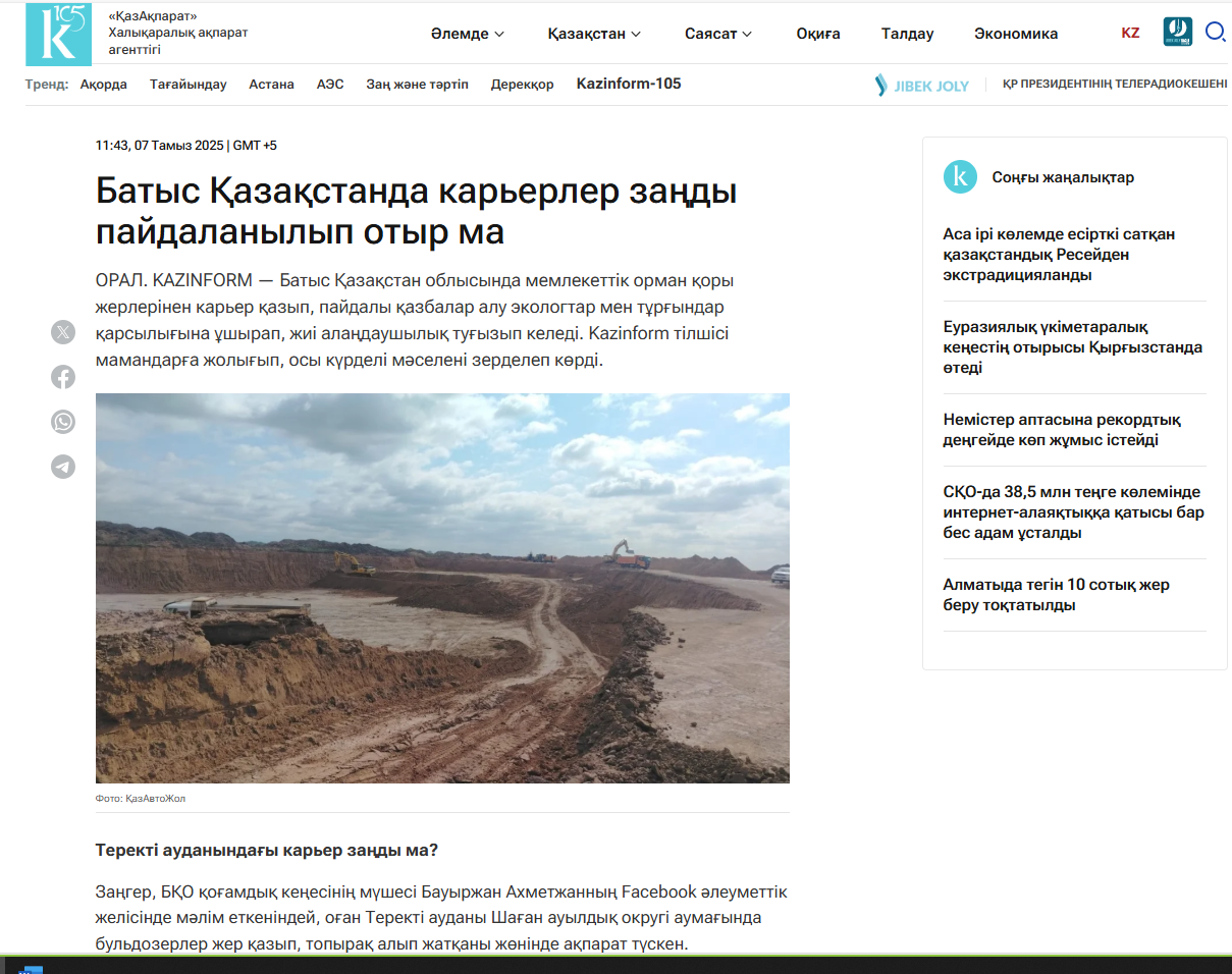 "KAZINFORM" сайтында жарияланған ақпарат.