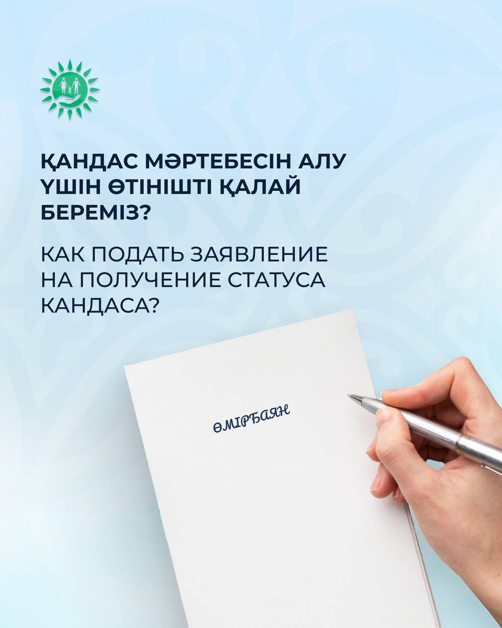 Қандас мәртебесіне өтінішті қалай береміз және қажет құжаттардың тізімі