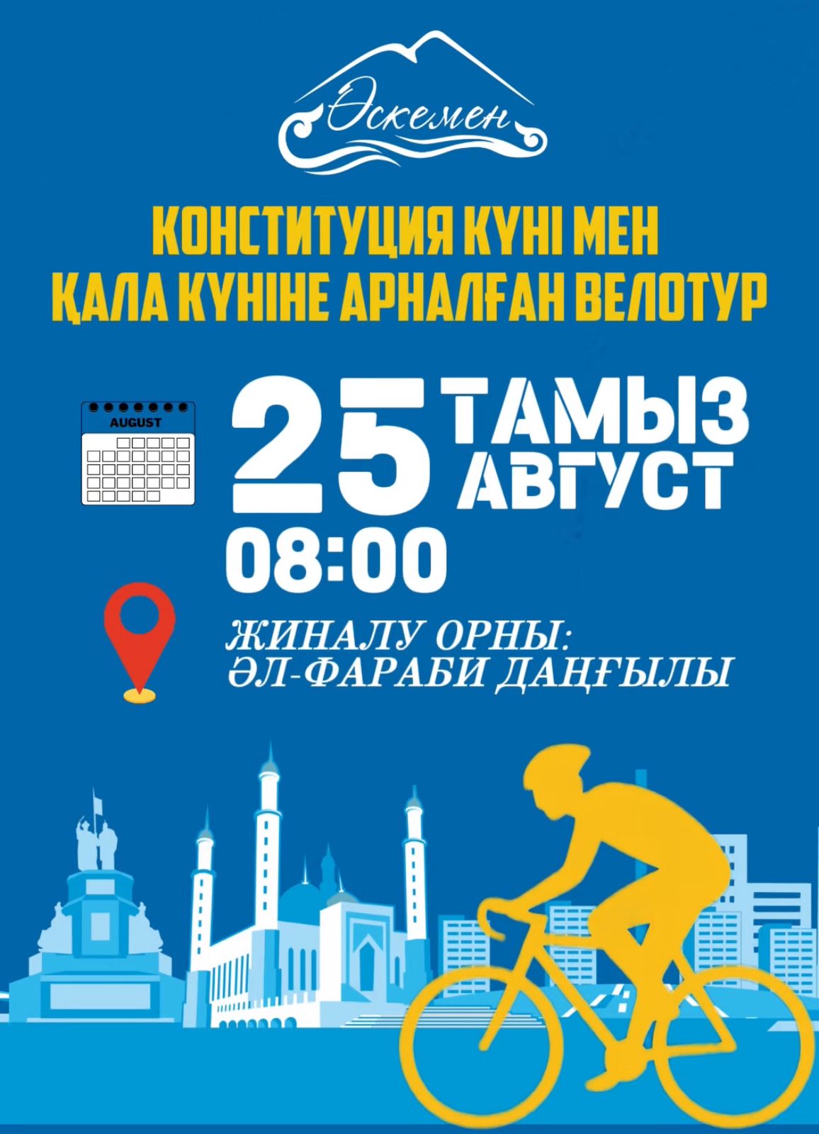 Велотур в честь Дня Конституции РК и Дня города Усть-Каменогорска! 