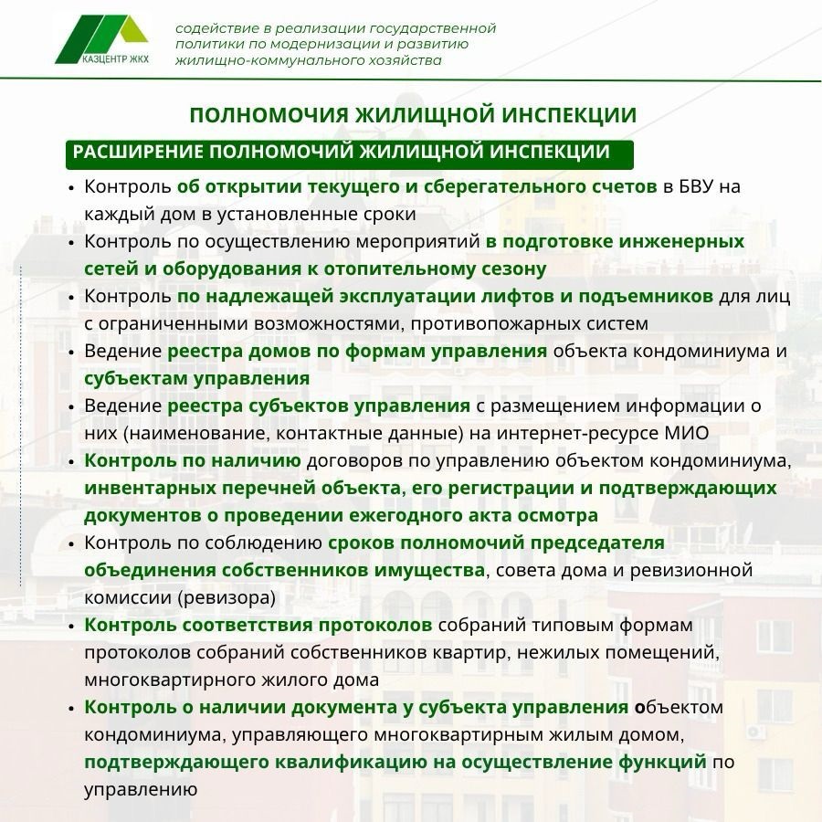 В Казахстане расширены функции жилищных инспекций