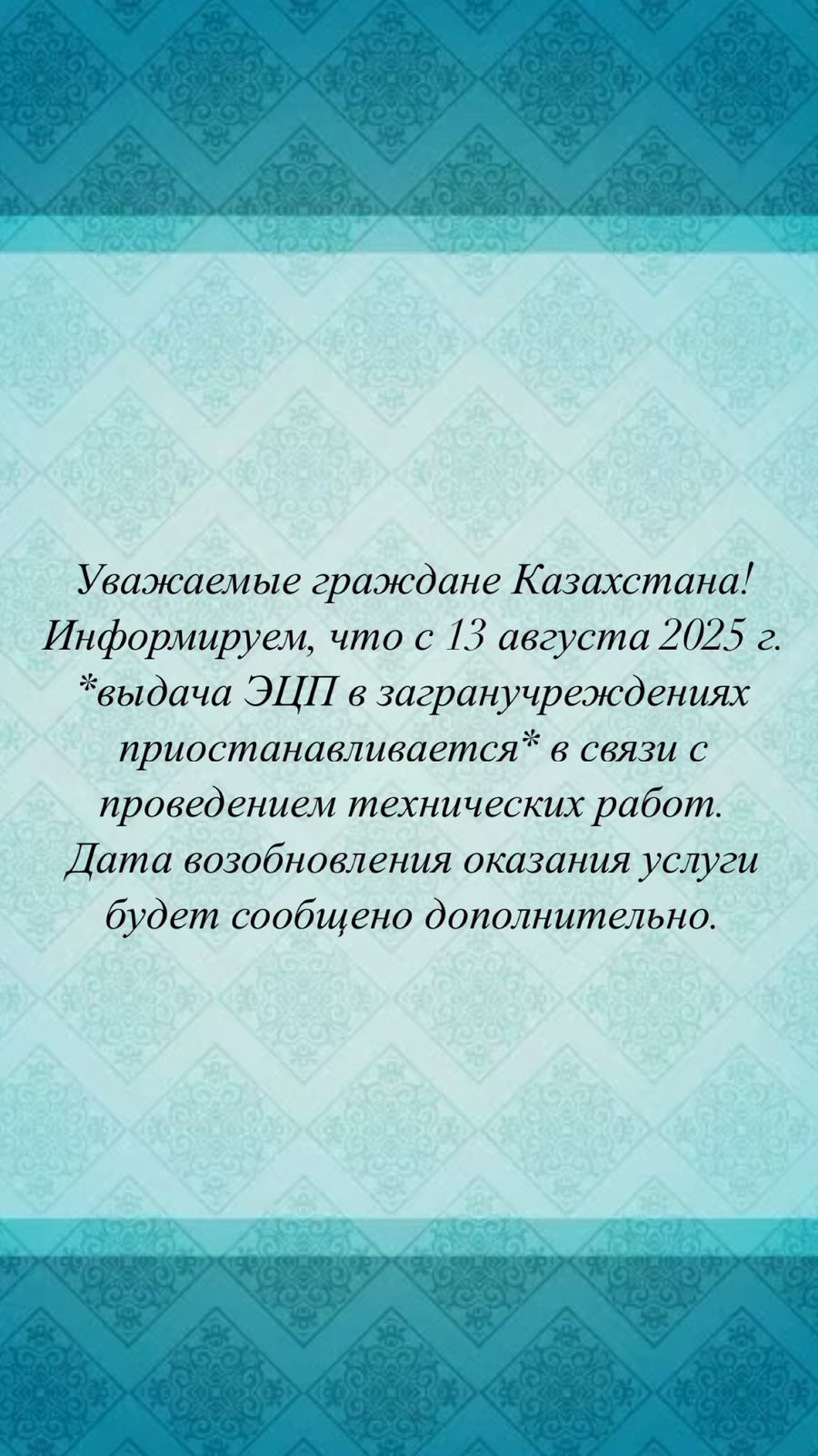 Приостановление электронной цифровой подписи