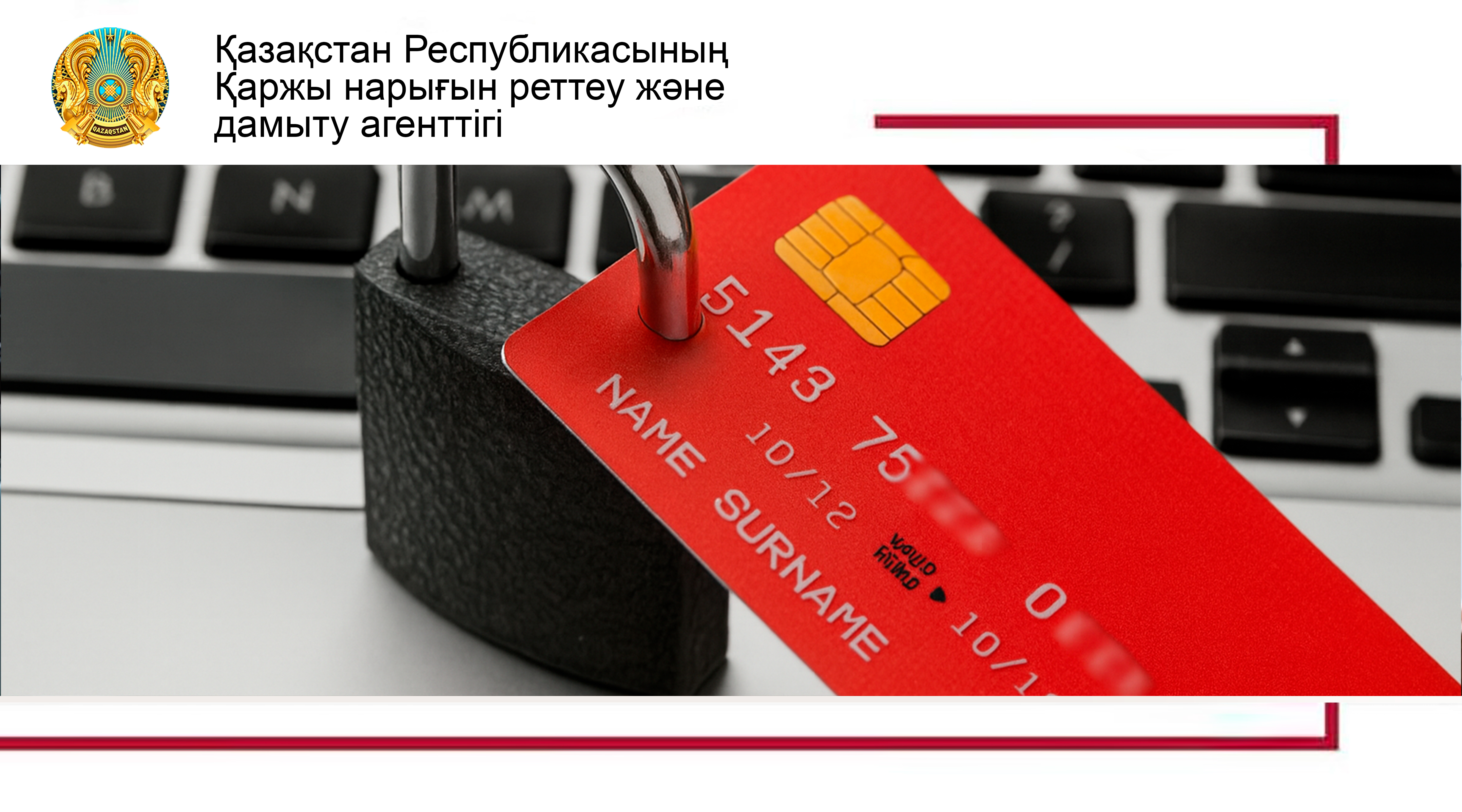 Банктік шот бұғатталса, не істеу керек?