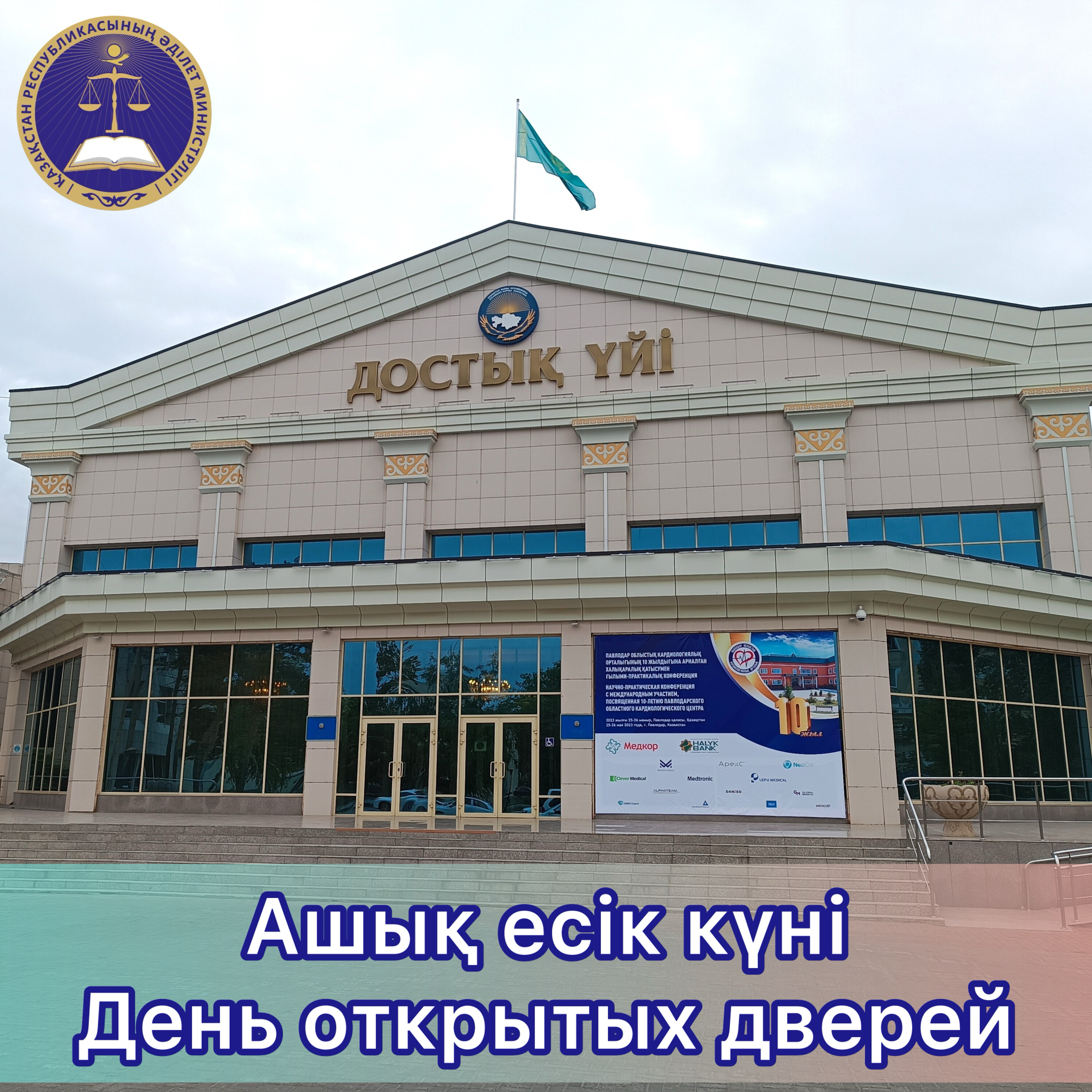 День открытых дверей