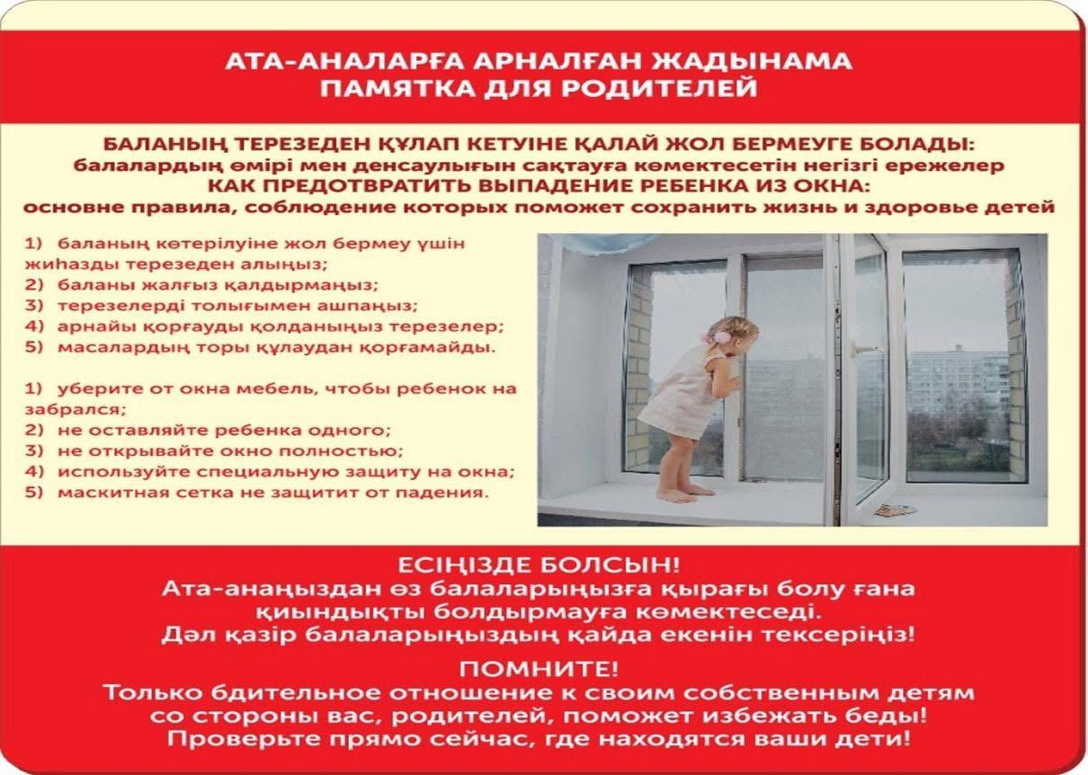 Как предотвратить выпадение ребенка из окна: основные правила, соблюдение которых поможет сохранить жизнь и здоровье детей
